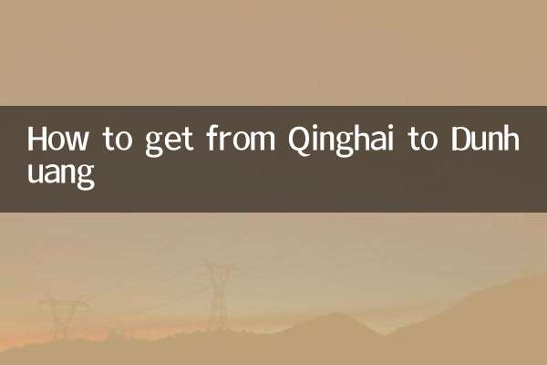 किंघई से दुनहुआंग कैसे जाएं