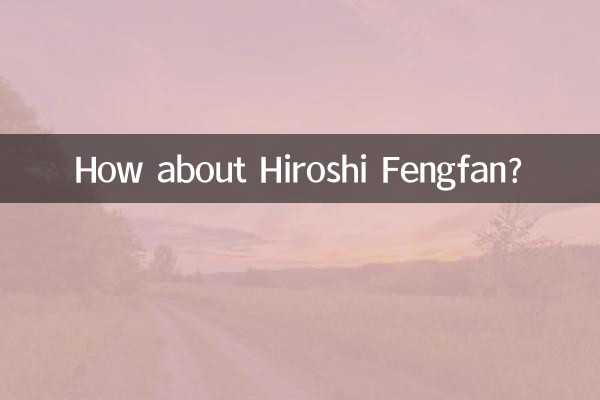 ہیروشی فینگفن کے بارے میں کیا خیال ہے؟