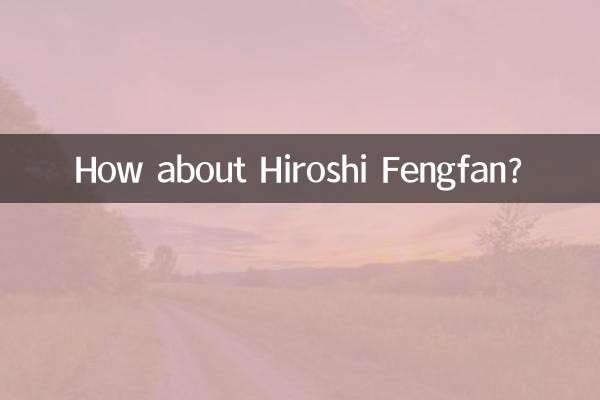 ہیروشی فینگفن کے بارے میں کیا خیال ہے؟