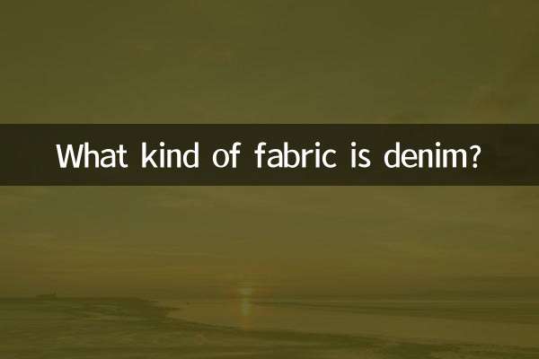 پارچه جین چه نوع پارچه ای است؟