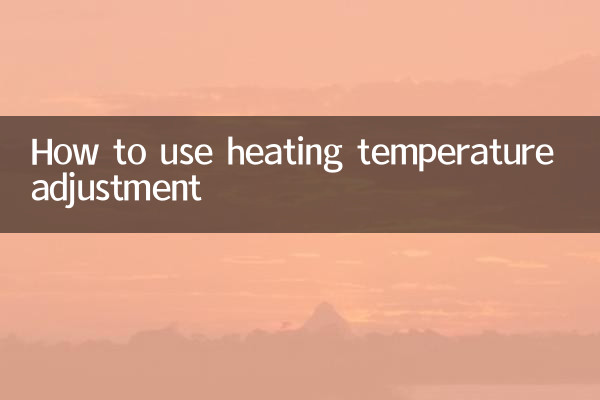 حرارتی درجہ حرارت کی ایڈجسٹمنٹ کا استعمال کیسے کریں