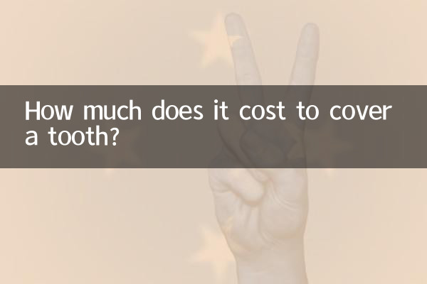 هزینه پوشاندن دندان چقدر است؟
