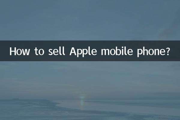 كيف تبيع هاتف أبل المحمول؟