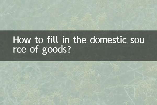 سامان کے گھریلو ذریعہ کو کیسے بھریں؟