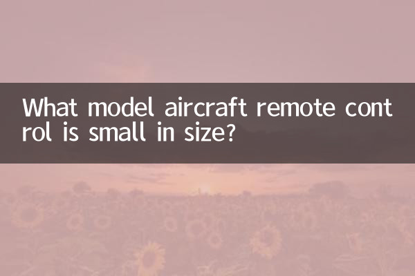 किस मॉडल के विमान का रिमोट कंट्रोल आकार में छोटा है?