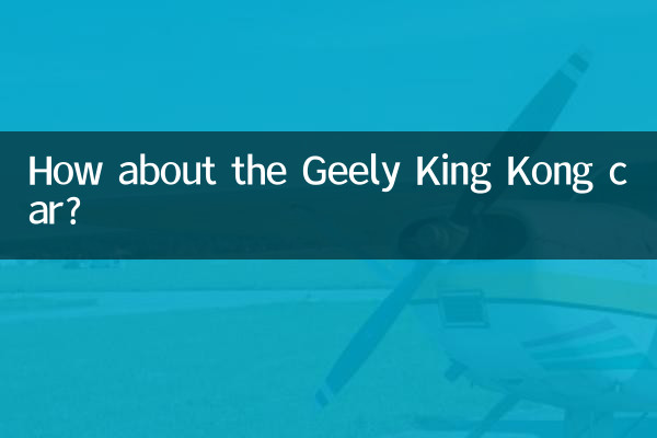 А как насчет автомобиля Geely King Kong?