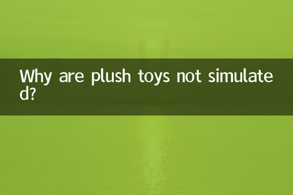 آلیشان کھلونے نقالی کیوں نہیں ہیں؟