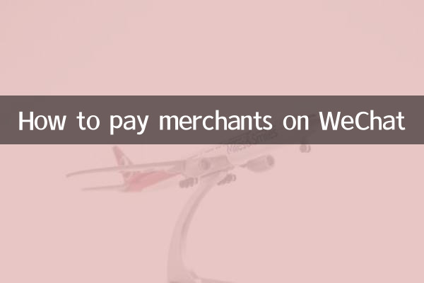 كيفية الدفع للتجار على WeChat