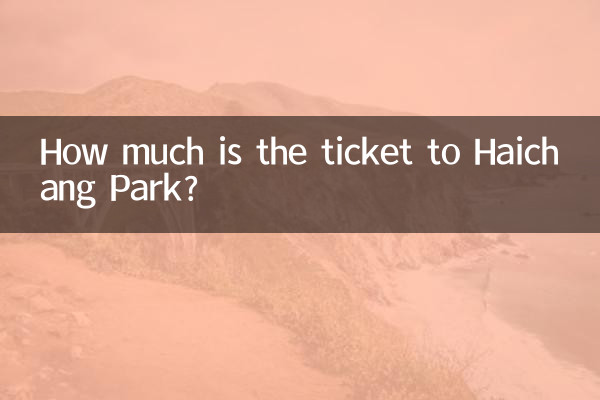 हैचांग पार्क का टिकट कितने का है?