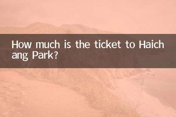 हैचांग पार्क का टिकट कितने का है?