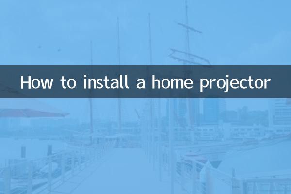 होम प्रोजेक्टर कैसे स्थापित करें