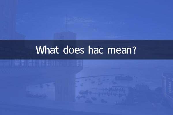 ماذا يعني هاك ؟