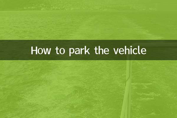 نحوه پارک کردن وسیله نقلیه