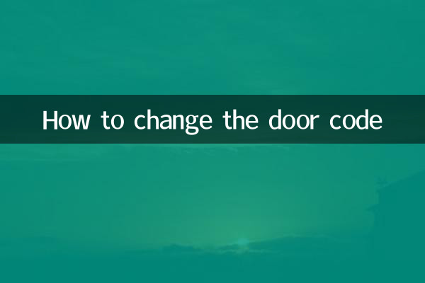 كيفية تغيير رمز الباب