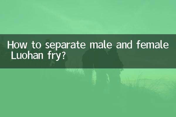 كيفية فصل ذكر وأنثى لوهان فراي؟