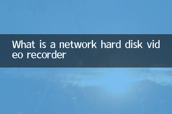 Qu'est-ce qu'un enregistreur vidéo à disque dur réseau