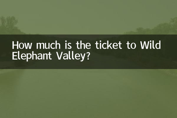 野象谷門票多少錢