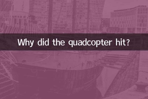 لماذا ضرب كوادكوبتر؟