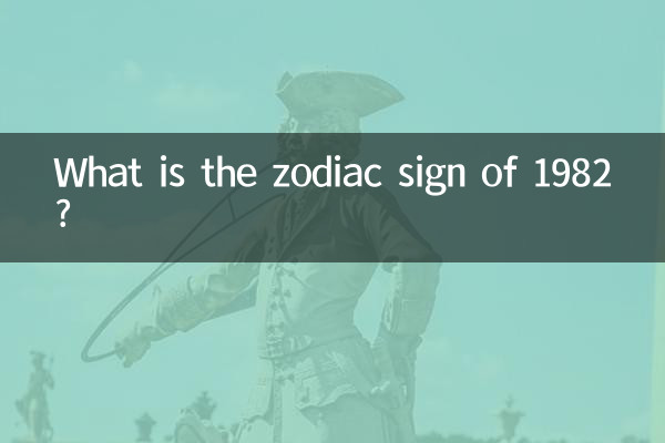 علامت زودیاک 1982 چیست؟