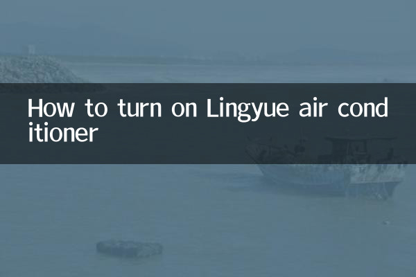 How to turn on Lingyue air conditioner