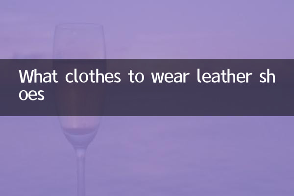 革の靴を履く服