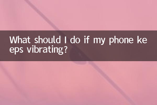 Что делать, если мой телефон продолжает вибрировать?
