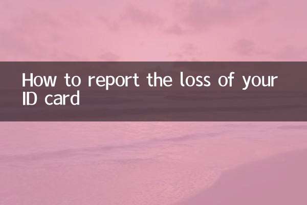身份证丢失怎么挂失