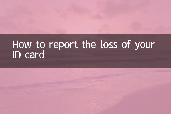 身份证丢失怎么挂失