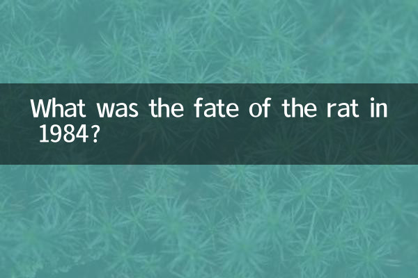 1984 میں چوہے کی قسمت کیا تھی؟