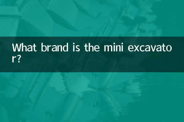 منی کھدائی کرنے والا کون سا برانڈ ہے؟