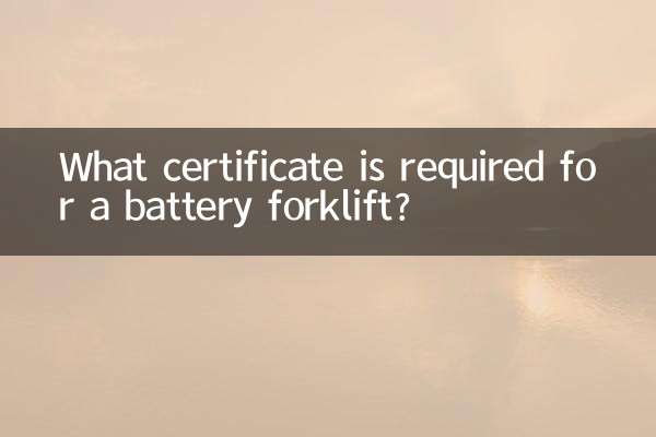 برای لیفتراک باطری چه گواهینامه ای لازم است؟
