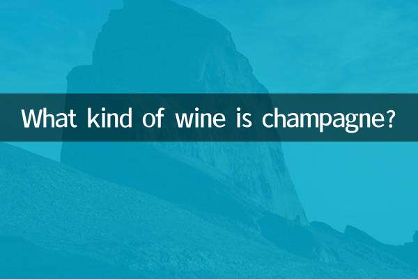 شیمپین کس طرح کی شراب ہے؟