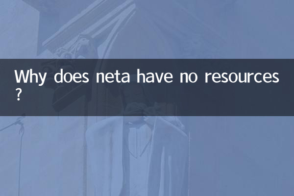 なぜネタにはリソースがないのか?