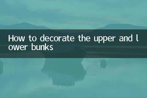 上段と下段の飾り方