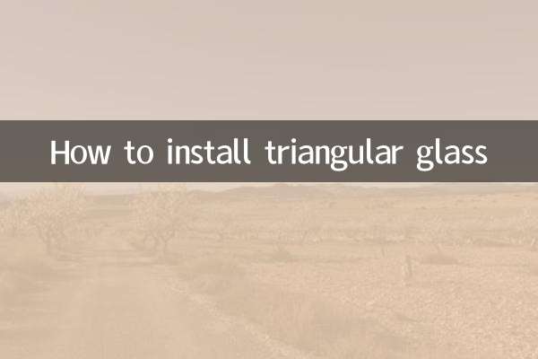 كيفية تركيب الزجاج الثلاثي