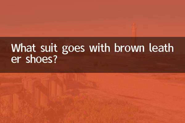 بھوری رنگ کے چمڑے کے جوتوں کے ساتھ کون سا سوٹ جاتا ہے؟