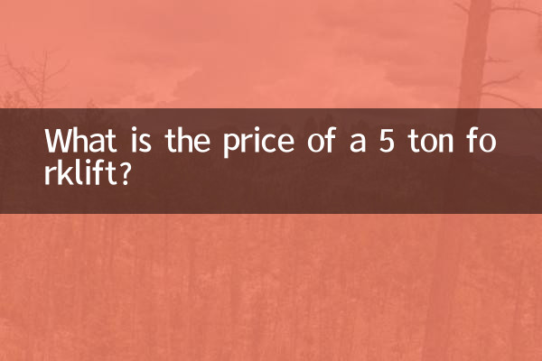 Сколько стоит погрузчик грузоподъемностью 5 тонн?