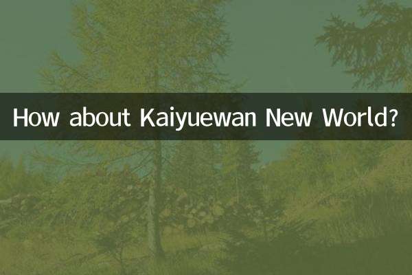 카이위에완 뉴 월드는 어떻습니까?