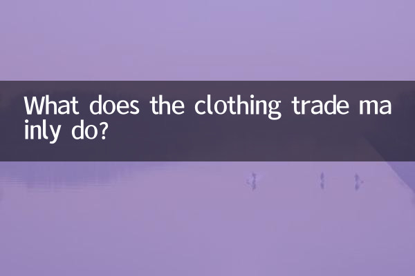 পোশাক ব্যবসা প্রধানত কি করে?