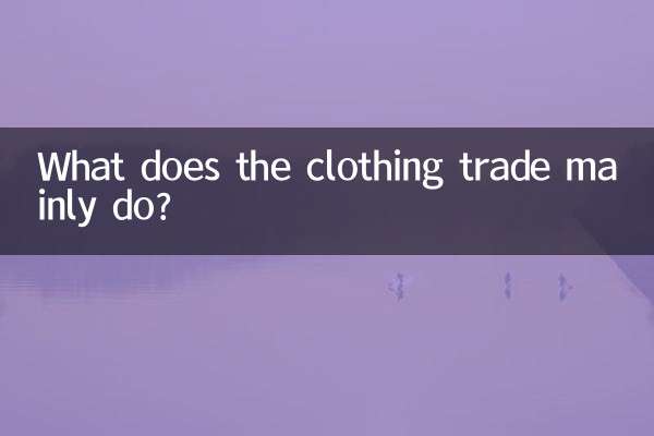 لباس کی تجارت بنیادی طور پر کیا کرتی ہے؟