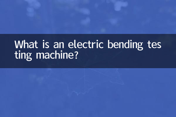 الیکٹرک موڑنے والی ٹیسٹنگ مشین کیا ہے؟