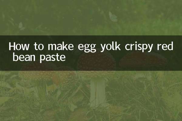 अंडे की जर्दी का क्रिस्पी रेड बीन पेस्ट कैसे बनाएं