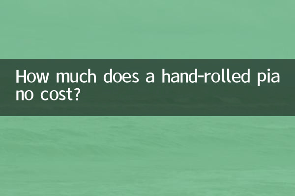 كم تبلغ تكلفة البيانو الملفوف يدوياً؟