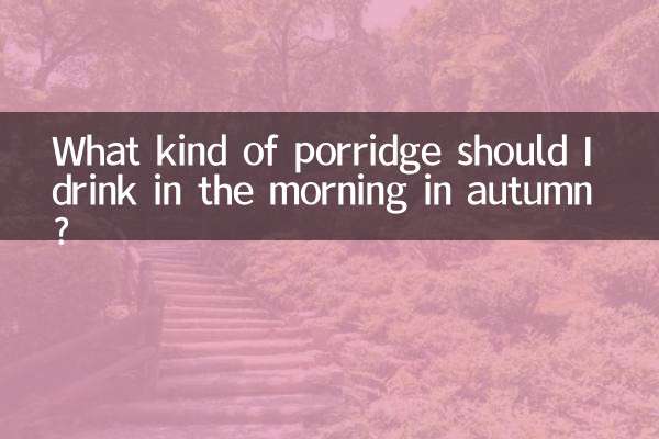 موسم خزاں میں مجھے صبح کس طرح کا دلیہ پینا چاہئے؟