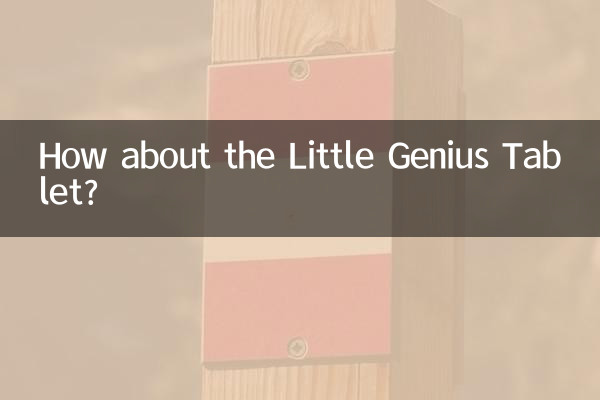 Little Genius 태블릿은 어떻습니까?