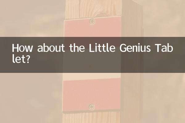 ماذا عن جهاز Little Genius Tablet؟