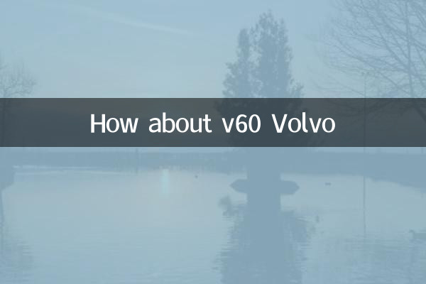 কিভাবে v60 Volvo সম্পর্কে