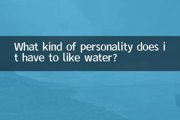 এটা জল পছন্দ কি ধরনের ব্যক্তিত্ব আছে?