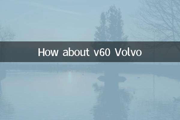 কিভাবে v60 Volvo সম্পর্কে