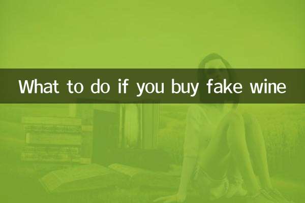 اگر آپ جعلی شراب خریدتے ہیں تو کیا کریں